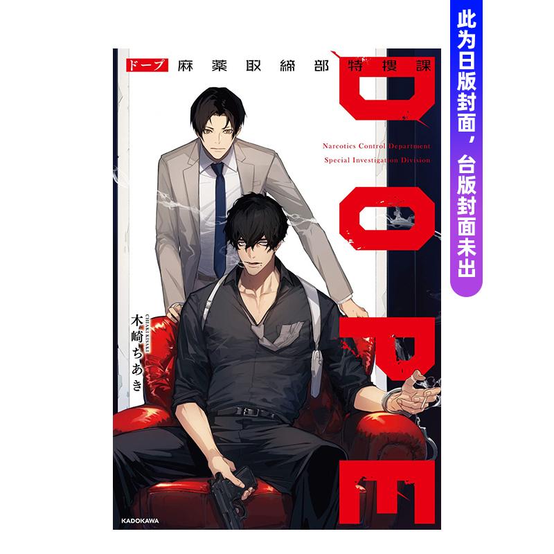 (预计7月出版)DOPE 缉毒