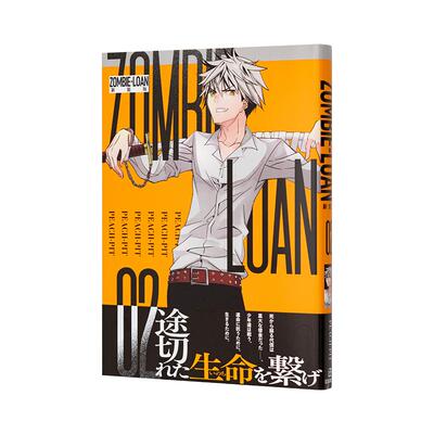 【现货】僵尸借贷 新装版 2 ZOMBIE-LOAN　新装版 2 日文漫画书日本原版进口书籍二次元正版图书 PEACH-PIT