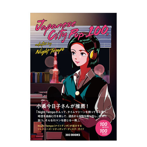 日本CityPop精选100艺术综合