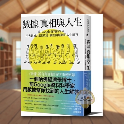 【现货】数据真相与人生前Google资料科学家用大数据中文繁体社会赛斯?史蒂芬斯—大卫德维兹商周出版平装进口原版书83513书籍图书