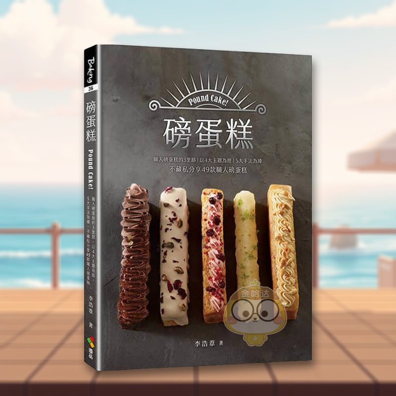 磅蛋糕Pound cake！职