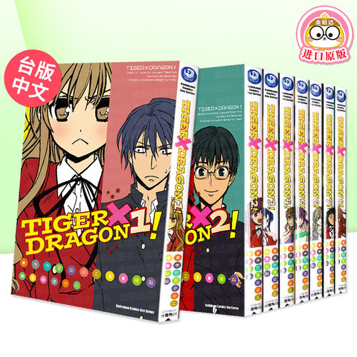 龙与虎2022版（1-8）台版漫画