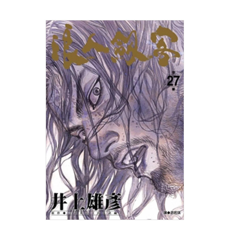 【预售】 浪人剑客 27 台版漫画 井上雄彦尖端出版灌篮高手作者井上雄彦 港台原版图书籍台版正版繁体中文 书籍/杂志/报纸 艺术类原版书 原图主图