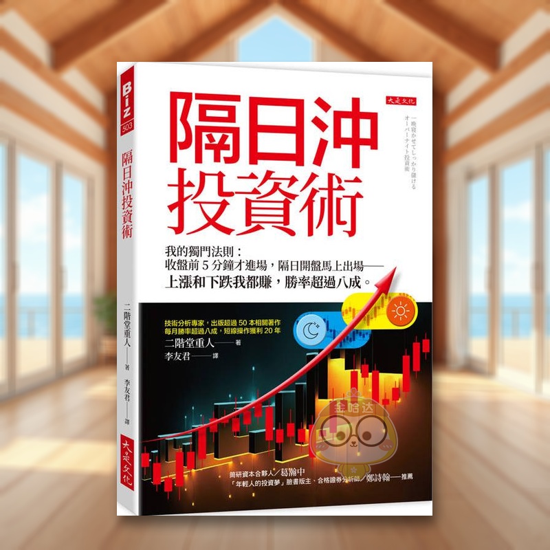 隔日冲投资术：我的独门法则 收