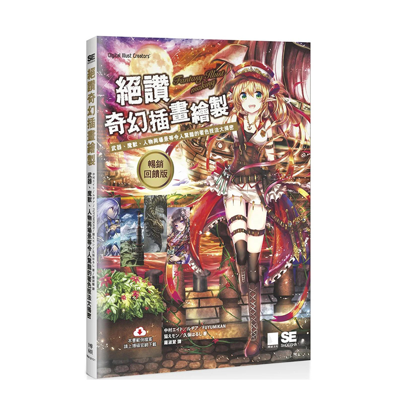 绝赞奇幻插画绘制：武器