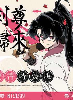 【WH】漫画 剑尊归来01+02【漫画特装版】 韩国漫画家LICO/悲歌 台版漫画书繁体中文原版进口图书 深空出版