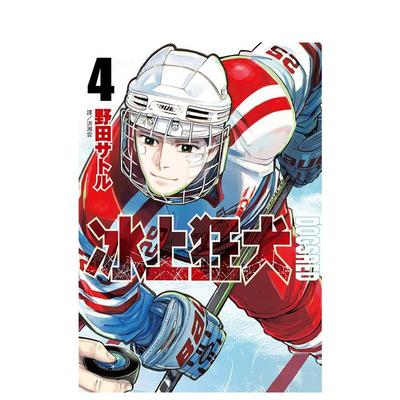 【预售】DOGSRED—冰上狂犬—(04) 台版原版繁体中文漫画书 野田サトル 城邦-尖端出版进口书籍图书外版正版