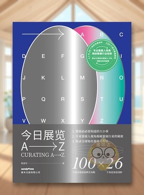 【现货】【DO DESIGN系列】今日展览A→Z CURATING A→Z 120个商业设计艺术家居展览案例 策展人专访行业趋势 精装简体中文书原版