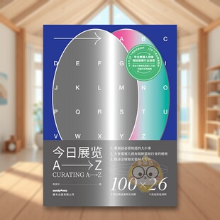 【现货】【DO DESIGN系列】今日展览A→Z CURATING A→Z 120个商业设计艺术家居展览案例 策展人专访行业趋势 精装简体中文书原版