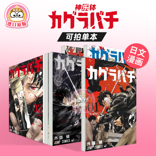 神乐钵 1-2-3-4-5-6-7-8-9-10（单册可拍） カグラバチ  日文进口原版漫画图书籍 外薗 健集英社