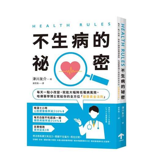HEALTH RULES：【不