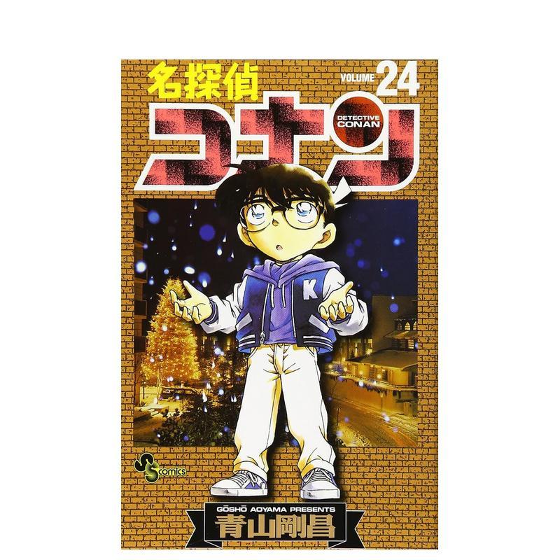 名侦探柯南 24 名探侦コナン