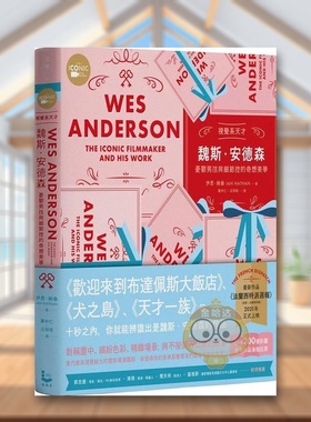 【现货】视觉系天才魏斯安德森【全彩精装版】忧郁男孩与细节控的奇想美学中文繁体影视伊恩漫游者文化精装进口原版书8946书籍图书