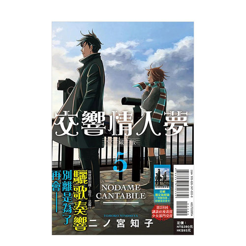 交响情人梦爱藏版5东立