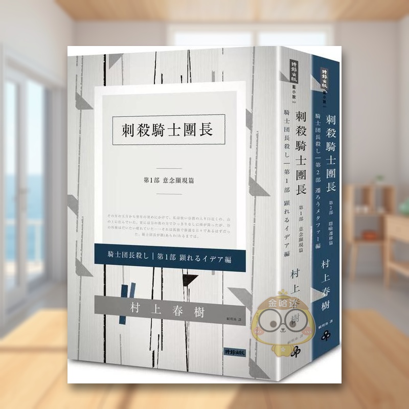 刺杀骑士团长 平装套书 台版原