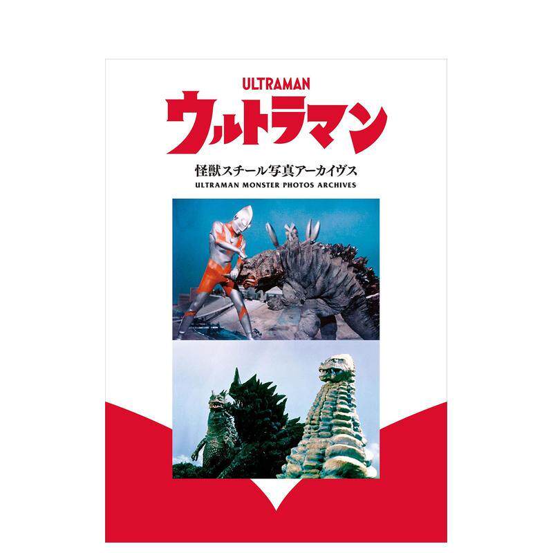【现货】奥特曼 怪兽剧照影像档案,ウルトラマン 怪獣スチール写真アーカイヴス 日文进口原版动画原画设定集二次元日版图书 円谷