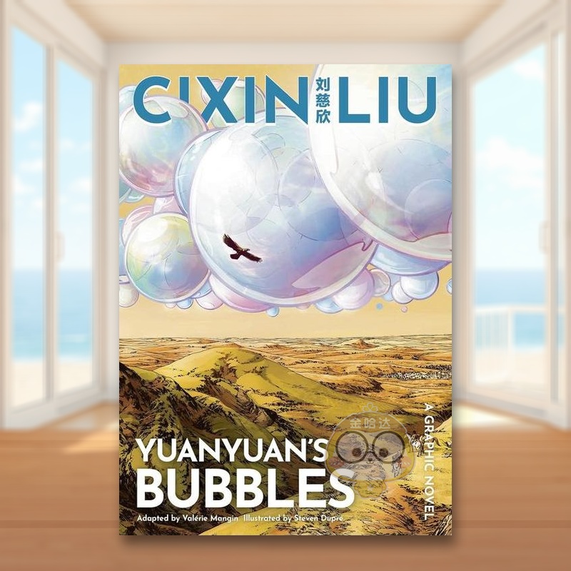 圆圆的肥皂泡 Yuanyuan