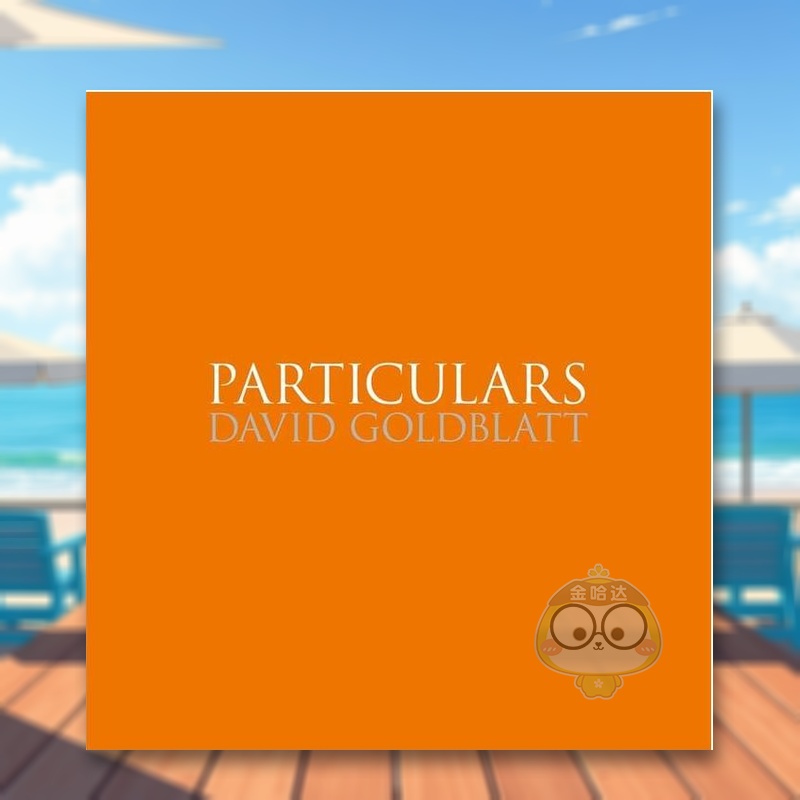 大卫·戈德布拉特：细节 Dav