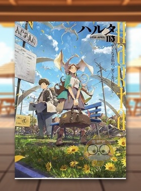 【预售】Harta漫画 2024 迷宫饭 森西日记 日文图书日版进口原版图书外版书籍正版ハルタ 2024-APRIL volume 113 (ハルタコミック