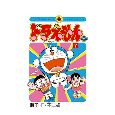 【现货】日版漫画 哆啦A梦PLUS 藤子·F·不二雄 ドラえもん プラス (7) 日文漫画书日本原版进口图书  哆啦A梦未收录作品机器猫