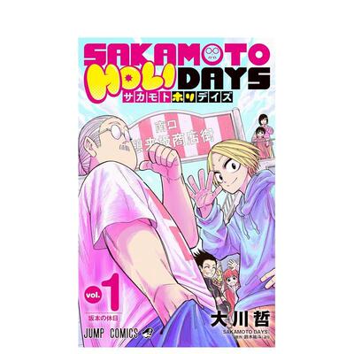 【现货】坂本日常 外传 1 SAKAMOTO HOLIDAYS 1 原版日文二次元漫画