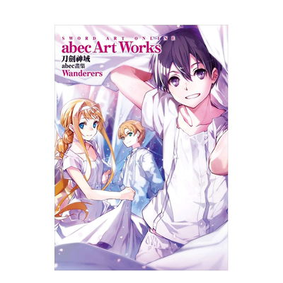abec画集Wanderers刀剑神域