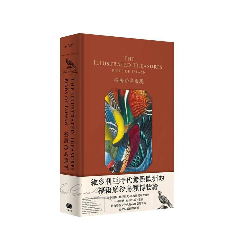 【现货】台湾珍鸟重现：古尔德鸟类博物志台湾选集 台版原版中文繁体科普 约翰古尔德进口书籍图书外版正版
