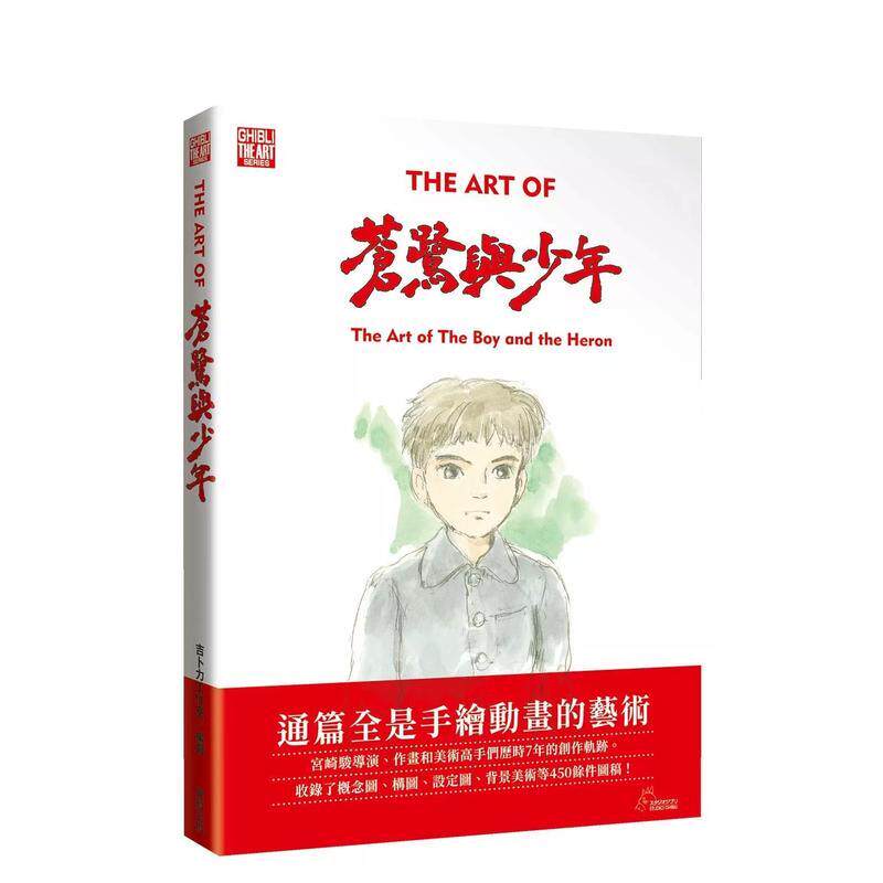 【现货】THE ART OF 蒼鷺與少年 台版原版繁体中文动画原画 吉卜力工作室/編輯 台灣東販进口图书外版正版书籍