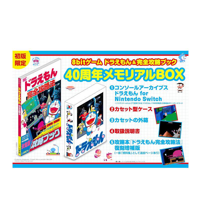 【预售】(8-bit游戏 哆啦A梦&完全攻略手册 40周年纪念套装 8bitゲーム 原版日文游戏攻略集进口日版图书外版正版书籍