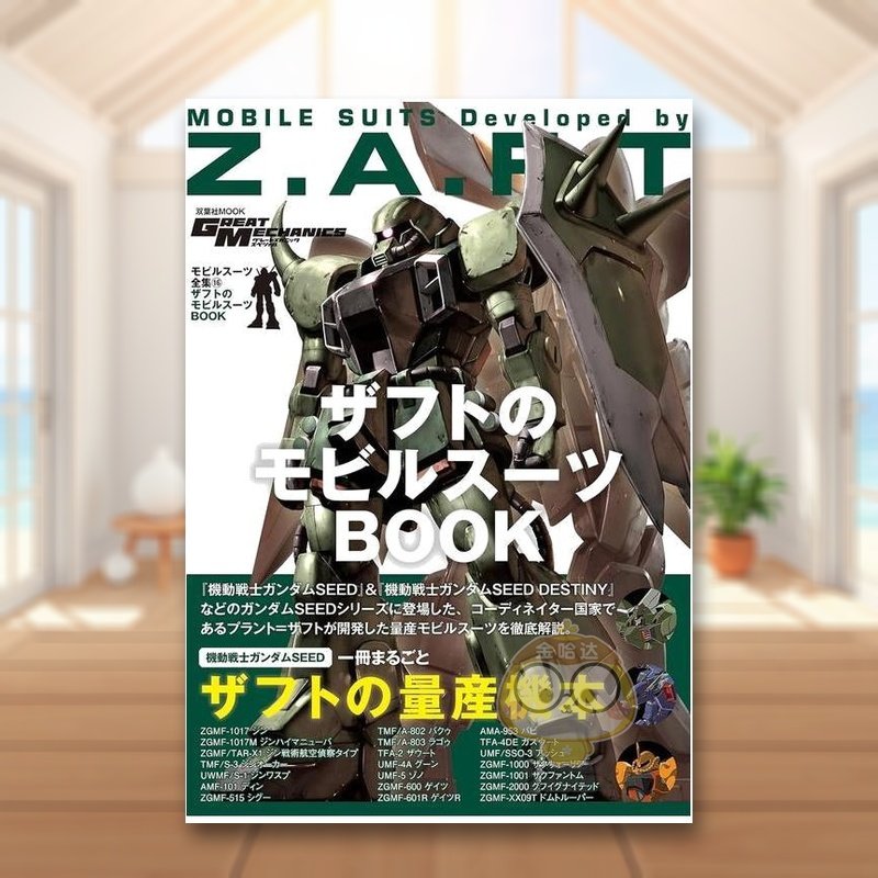 机动战士钢弹造型解说读本6：Z