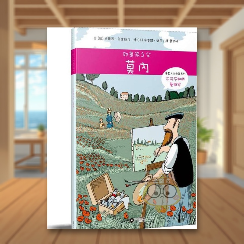 漫画人文通识系列 不可不知的艺