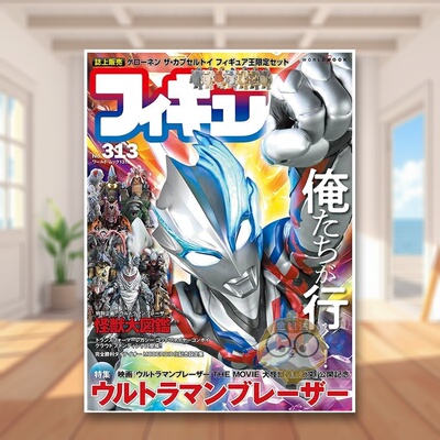 【现货】手办王 玩具王 Figure King 313 模型书 日文模型手办图鉴动漫周边原型制作日版进口原版图书外版书籍フィギュア王 (313)