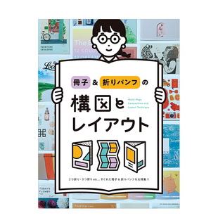 构图与排版 冊子&折りパンフ 册子&折页 構図とレイアウト