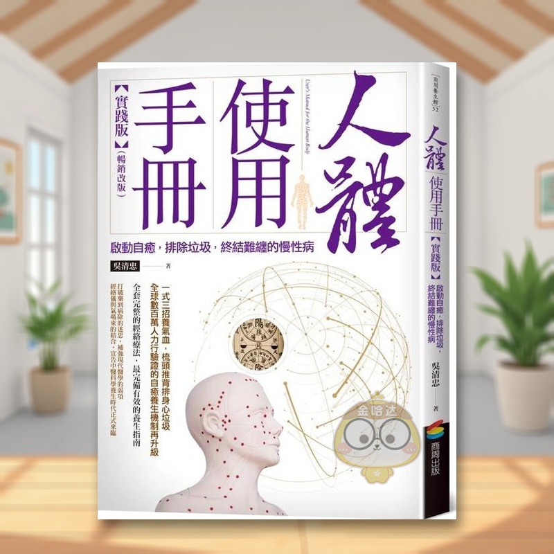 人体使用手册【实践版】──启动