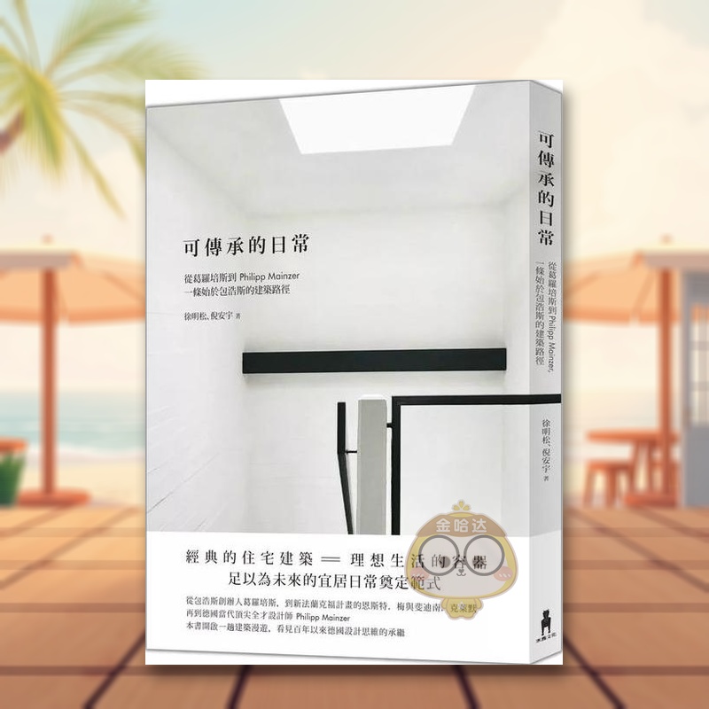 可传承的日常：从葛罗培斯到Ph