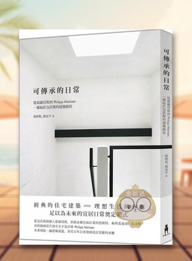 【预售】可传承的日常：从葛罗培斯到Philipp Mainzer，一条始于包浩斯的建筑路径中文繁体建筑设计建筑师/作品集进口原版外版书书