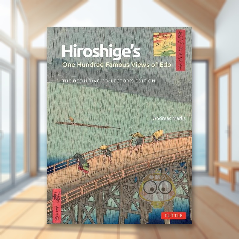 广重的江户百景 Hiroshi