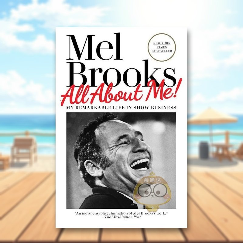 关于我的一切 梅尔&middot;布鲁克斯传