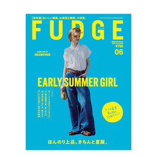 【现货】FUDGE杂志(日本)2025年6月刊 FUDGE -ファッジ- 2025年6月号 女性时尚服饰杂志 少女系日杂 穿衣打扮搭配风格资讯期刊