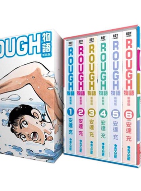 【现货】漫画 ROUGH物语新装典藏书盒版 安达充 我爱芳邻 游泳运动 完结套装 台版漫画书繁体中文原版进口图书 青文出版
