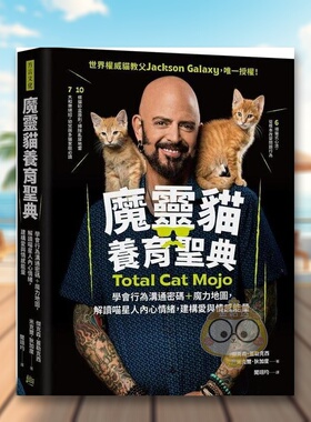 【现货】魔灵猫养育圣典学会行为沟通密码魔力地图中文繁体居家生活杰克森方言文化平装进口原版书73145书籍图书外版正版