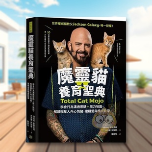 【现货】魔灵猫养育圣典学会行为沟通密码魔力地图中文繁体居家生活杰克森方言文化平装进口原版书73145书籍图书外版正版