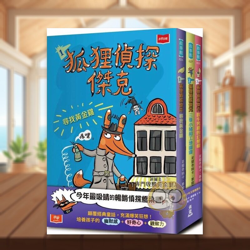 【预售】狐狸侦探杰克（全套3册）：颠覆经典童话、充满爆笑狂想，一起推理办案中文繁体童书儿童青少年读物进口原版外版书芙兰奇