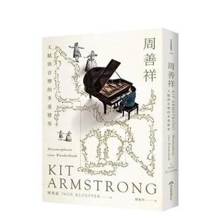 【预售】周善祥Kit Armstrong：天赋与音乐的多重变奏 台版原版中文繁体音乐 柯英嘉 早安财经文化进口图书外版正版书籍