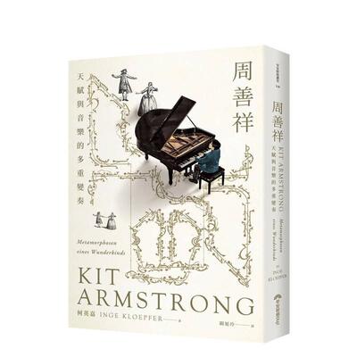 【预售】周善祥Kit Armstrong：天赋与音乐的多重变奏 台版原版中文繁体音乐 柯英嘉 早安财经文化进口图书外版正版书籍