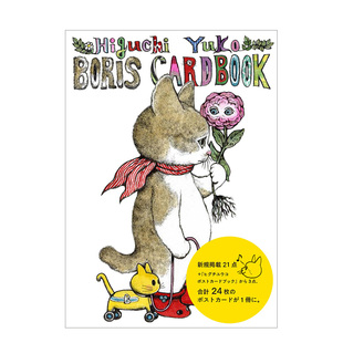 猫咪Boris 日文原版 ヒグチユウコ カードブック日本插画艺术家Yuko 樋口裕子明信片集 ボリス Higuchi插画作品集画册 现货