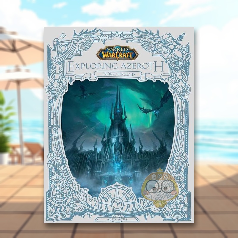 魔兽世界：探索艾泽拉斯：诺森德