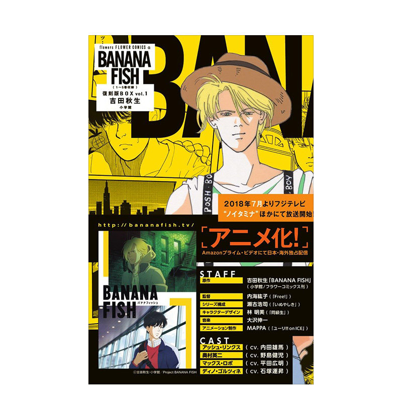 【预售】日文原版 banana fish 復刻版box (vol.