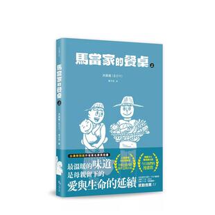 【预售】马当家的餐桌（上） 台版原版繁体中文漫画书 洪渊植 十羽文化进口书籍图书外版正版