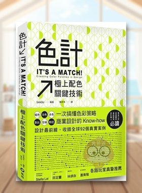 【现货】色计极上配色关键技巧中文繁体色彩配色SANDU风和文创平装进口原版书96书籍图书外版正版